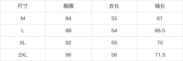 GD-SZHXM2450-尺码表
