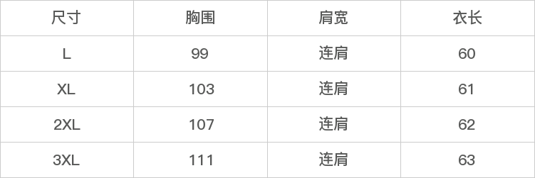 GD-SZNF811331-尺码表