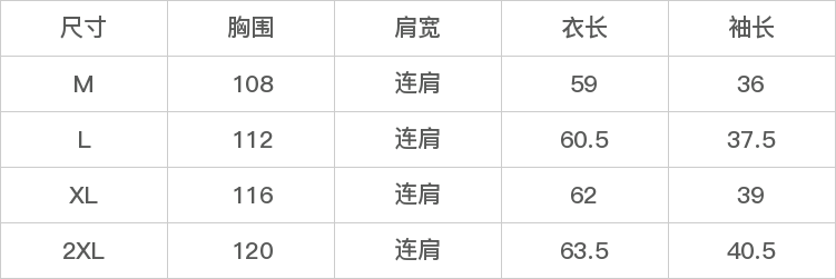 GD-SZJLSL1858-尺码表