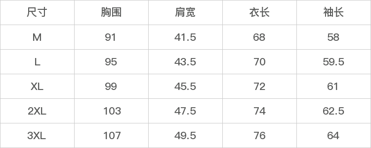 GD-WZSXSX420-尺码表