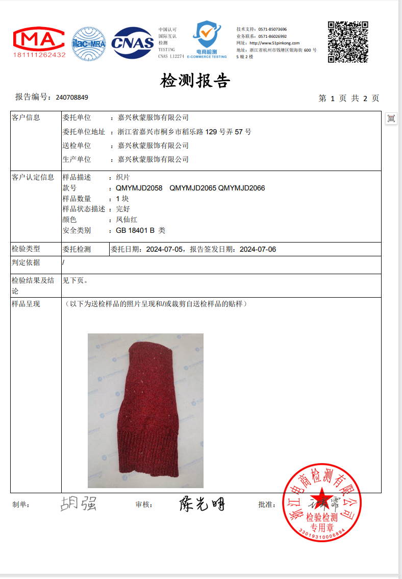 GD-WZQMJD2058-2