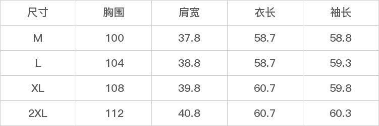 GD-CZXX611001-尺码表