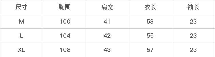 GD-CZZS26050-尺码表