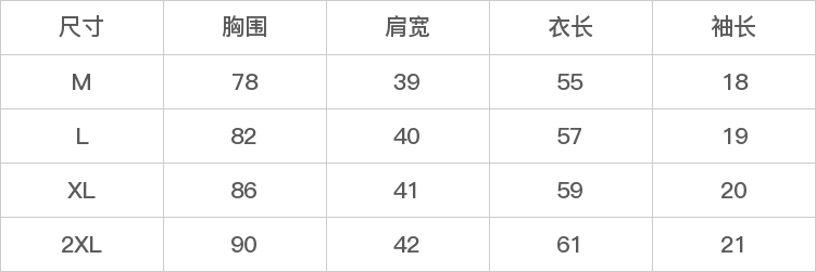 GD-SZQM002834-尺码表
