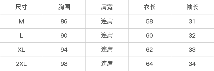 GD-SZQM002845-尺码表
