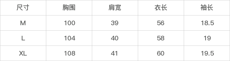 GD-SZJXJ6019-尺码表