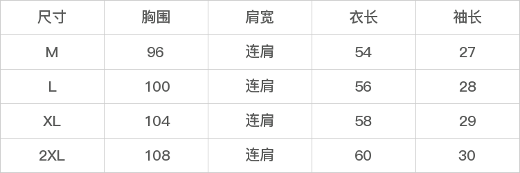 GD-SZHY279926-尺码表