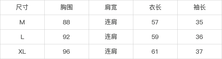 GD-SZQM002790-尺码表