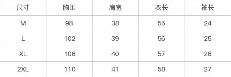 GD-SZHT96106-尺码表