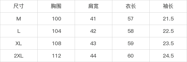 GD-SZCXBS2655-尺码表