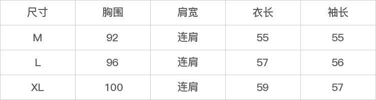 GD-CZQM102199-尺码表