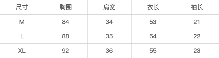 GD-SZYJ081677-尺码表